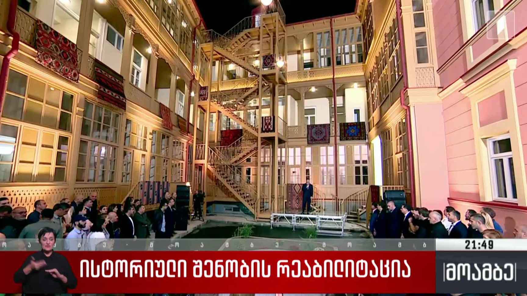 ისტორიული შენობის რეაბილიტაცია 