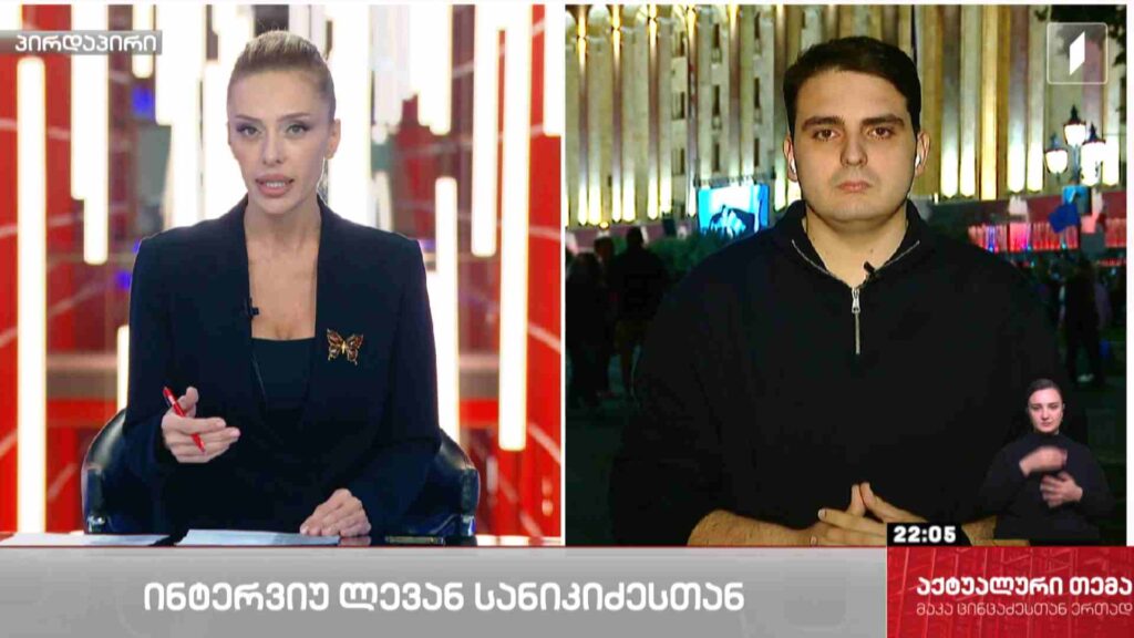 ინტერვიუ ლევან სანიკიძესთან #აქტუალურითემა