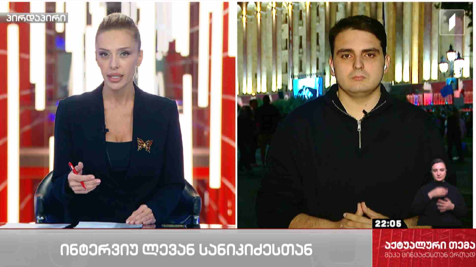 ინტერვიუ ლევან სანიკიძესთან #აქტუალურითემა