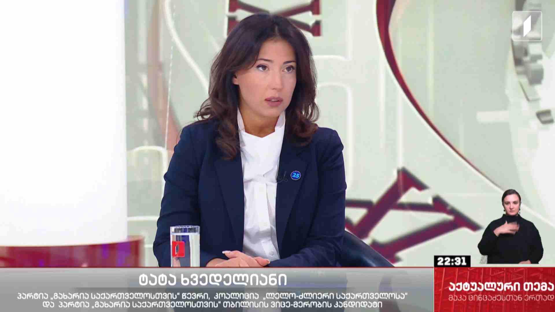 ინტერვიუ ტატა ხვედელიანთან #აქტუალურითემა