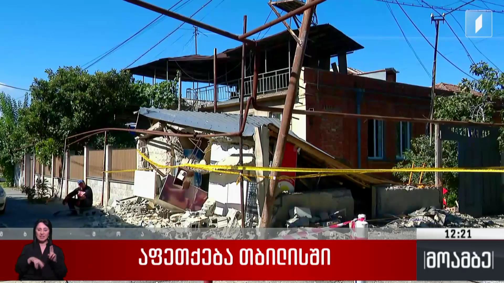 აფეთქება თბილისში