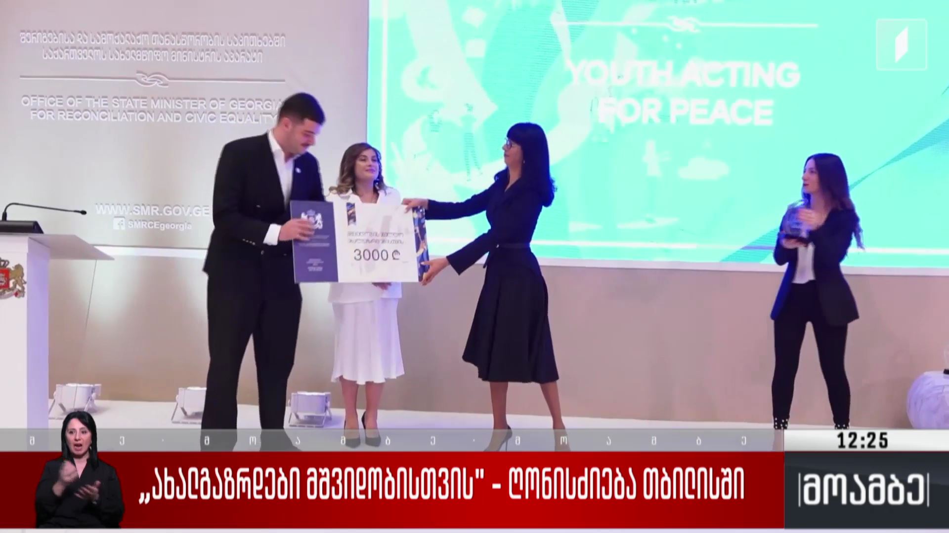 „ახალგაზრდები მშვიდობისთვის“ - ღონისძიება თბილისში