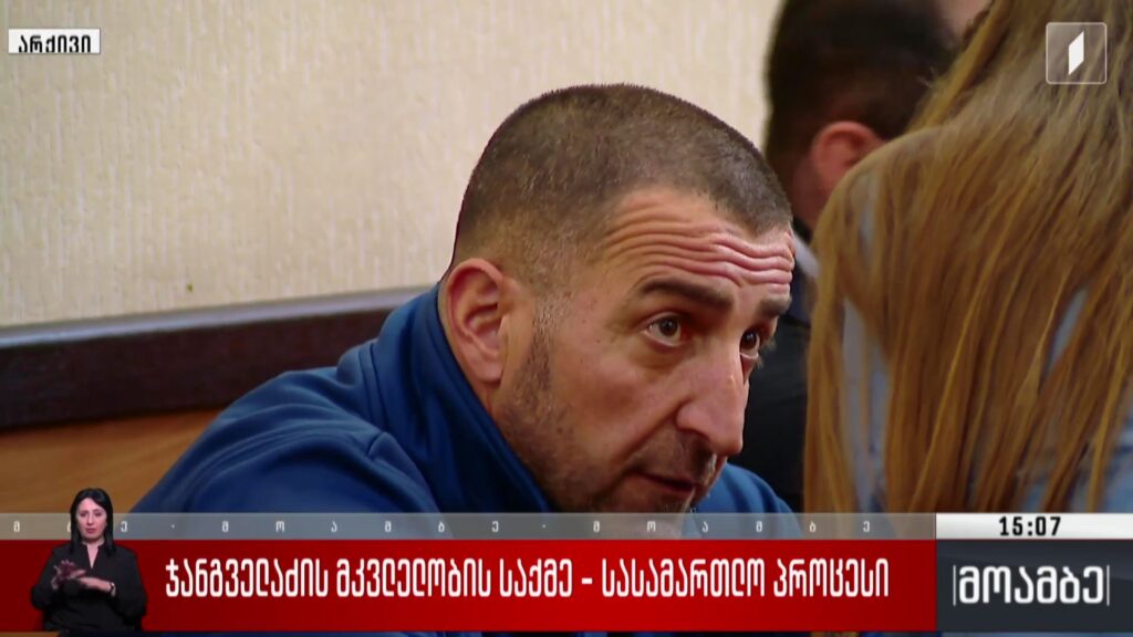 ჯანგველაძის მკვლელობის საქმე – სასამართლო პროცესი