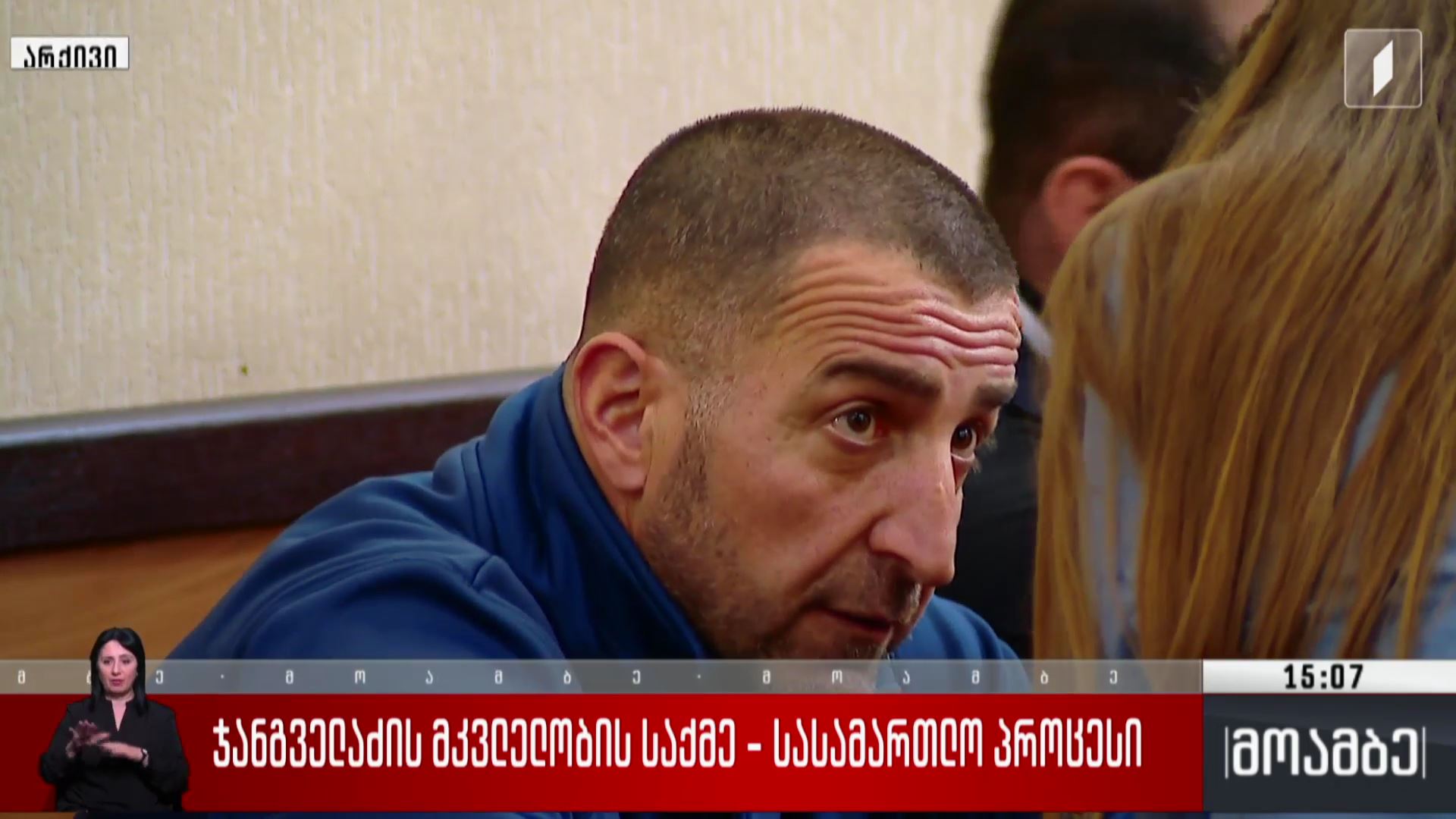 ჯანგველაძის მკვლელობის საქმე - სასამართლო პროცესი
