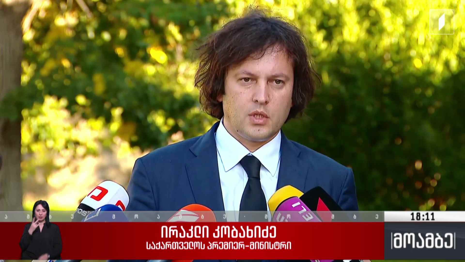 დაკავება სახელმიწფოს კუთვნილი თანხების მითვისების ფაქტზე - პრემიერ-მინისტრის გამოხმაურება