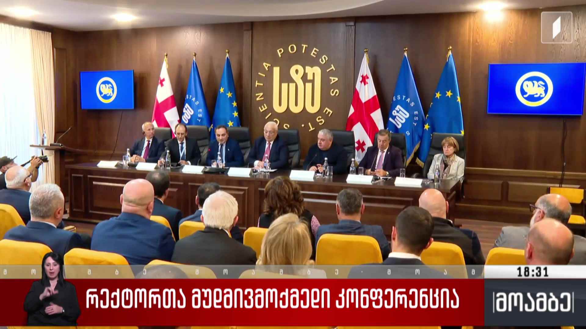 რექტორთა მუდმივმოქმედი კონფერენცია