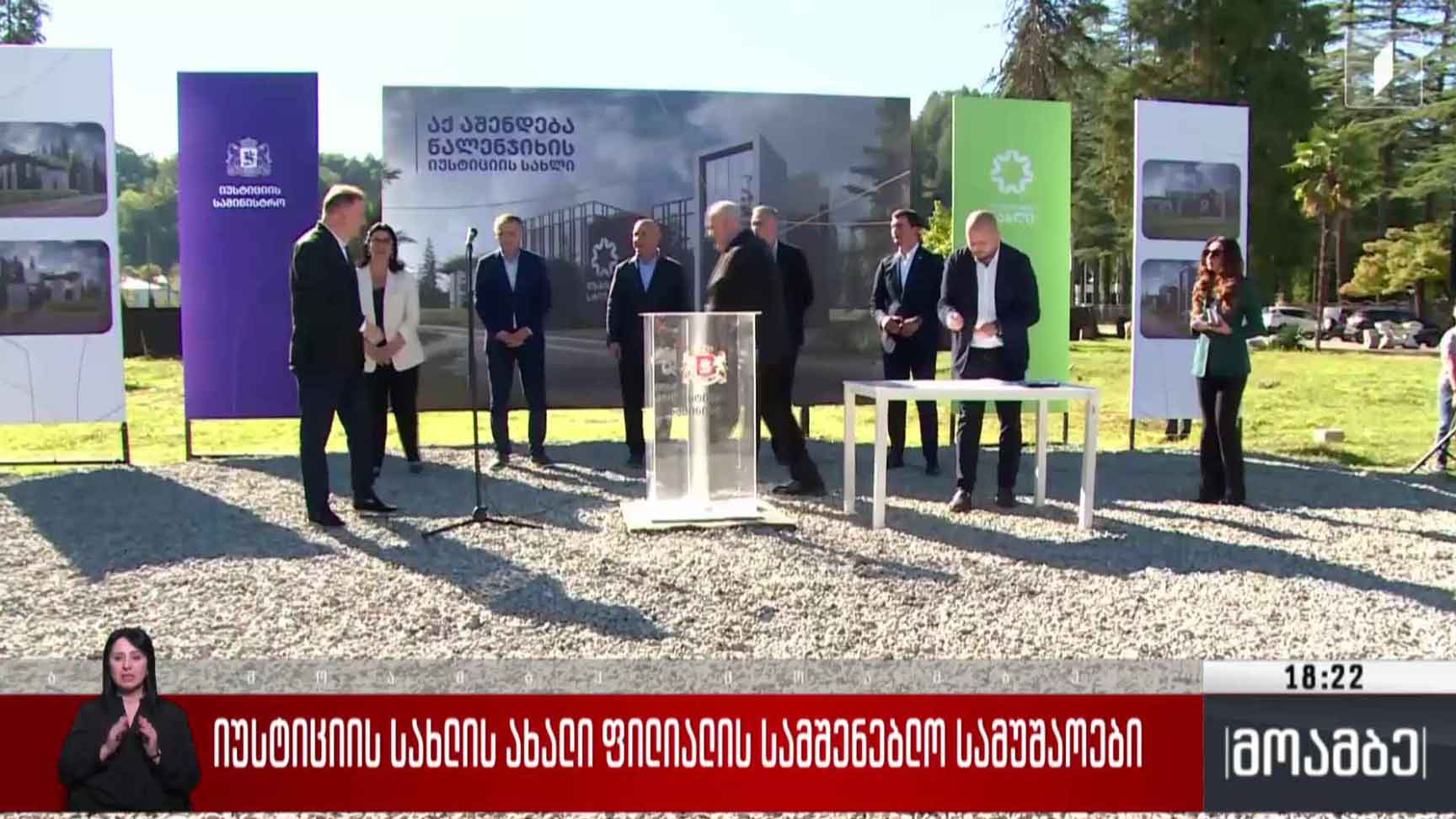 იუსტიციის სახლის ახალი ფილიალის სამშენებლო სამუშაოები
