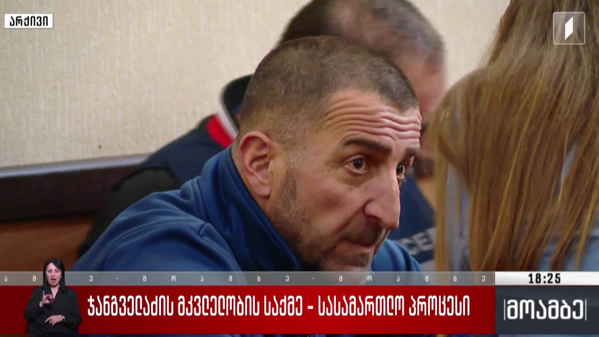 ჯანგველაძის მკვლელობის საქმე - სასამართლო პროცესი