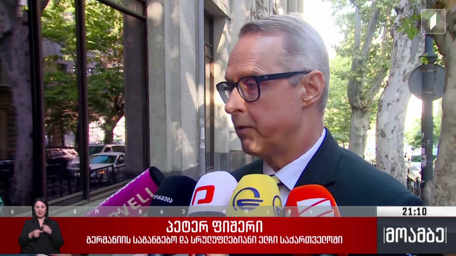 საქართველოს საგარეო უწყებაში გერმანიის ელჩი დაიბარეს 