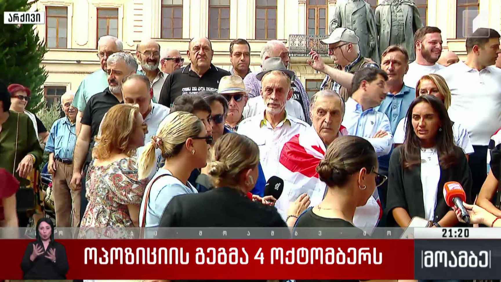 ოპოზიციის გეგმა 4 ოქტომბერს 