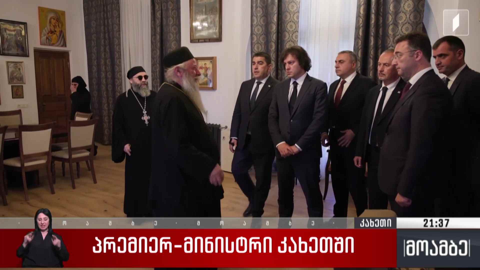 პრემიერ-მინისტრი კახეთში 