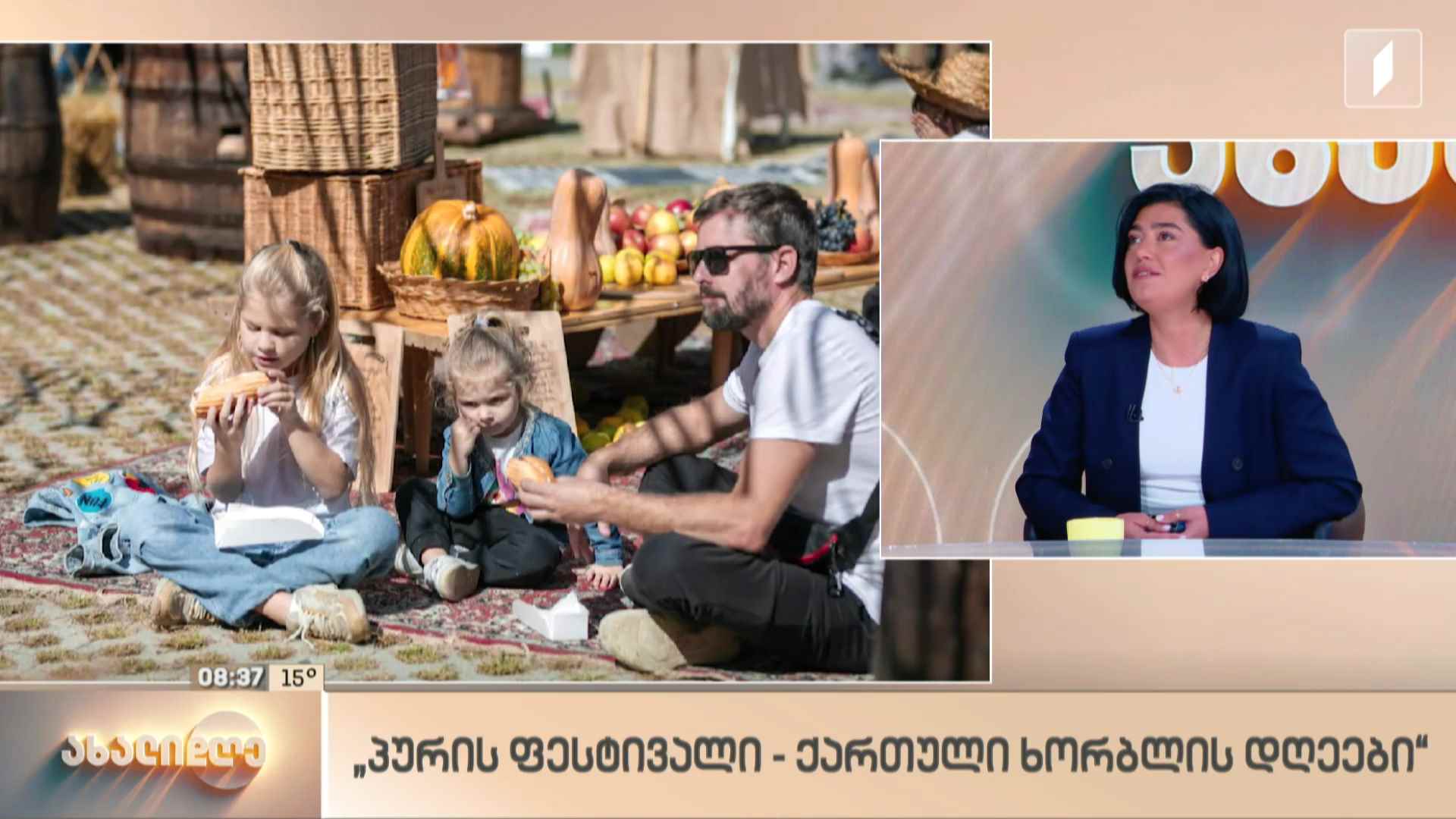 „პურის ფესტივალი - ქართული ხორბლის დღეები“