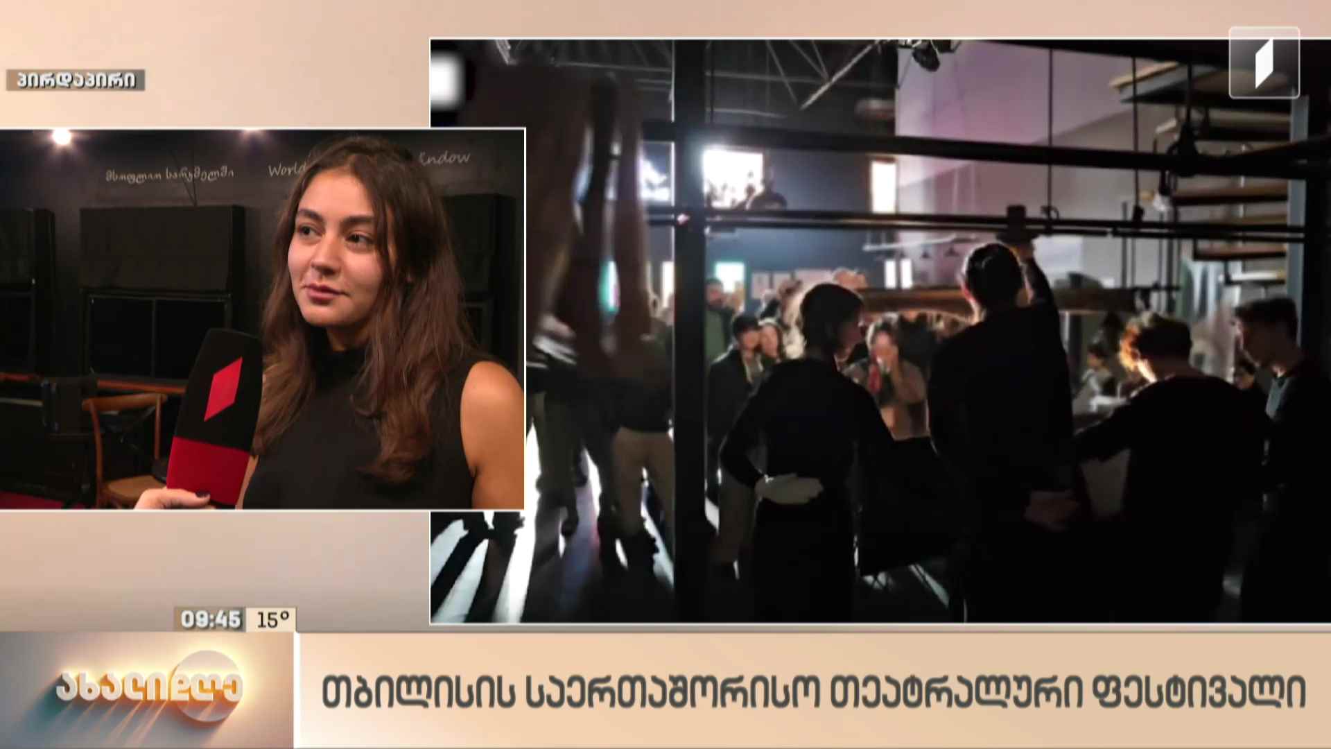 თბილისის საერთაშორისო თეატრალური ფესტივალი