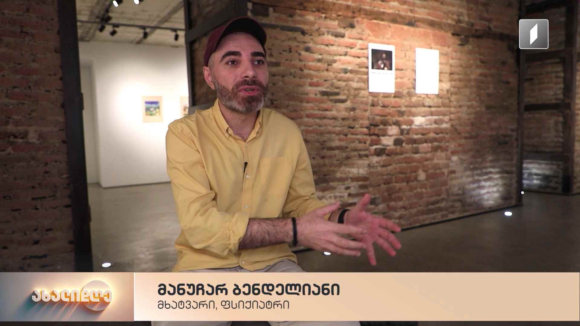 მანუჩარ ბენდელიანის პერსონალური გამოფენა