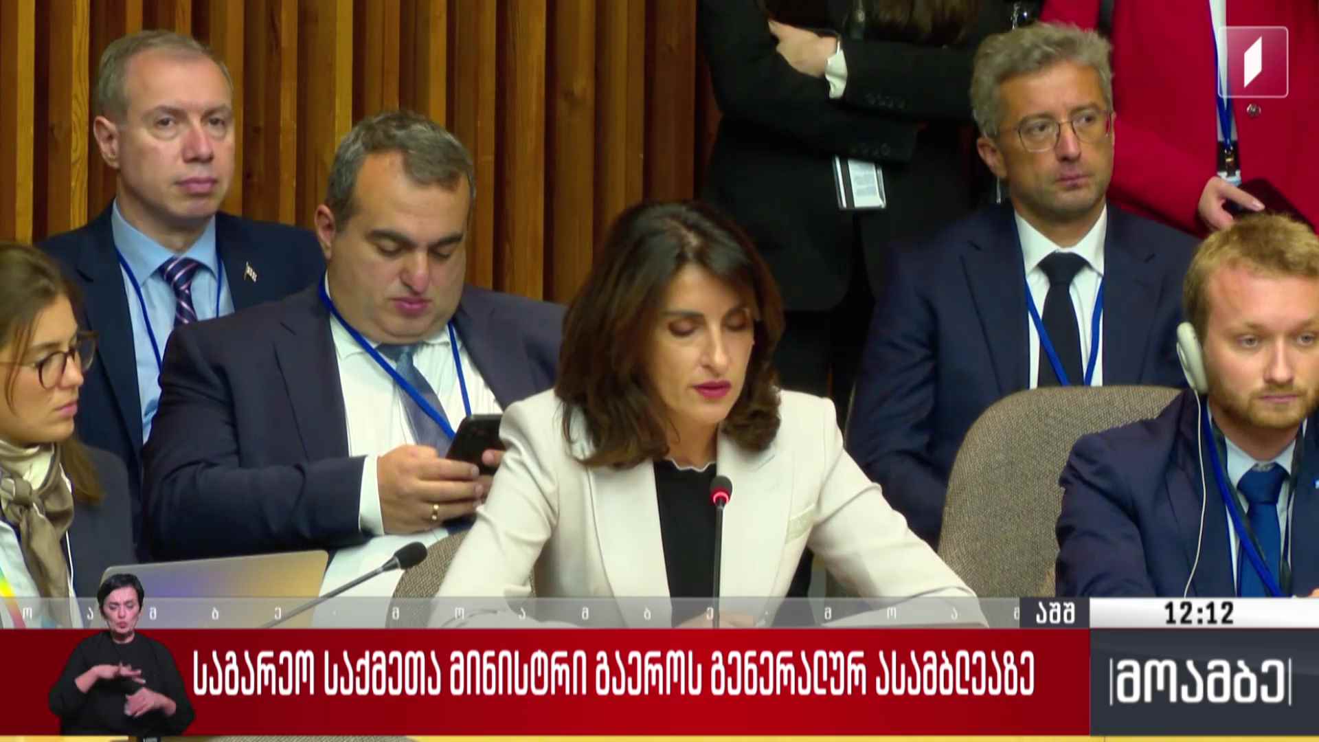 საგარეო საქმეთა მინისტრი გაერო-ს გენერალურ ასამბლეაზე