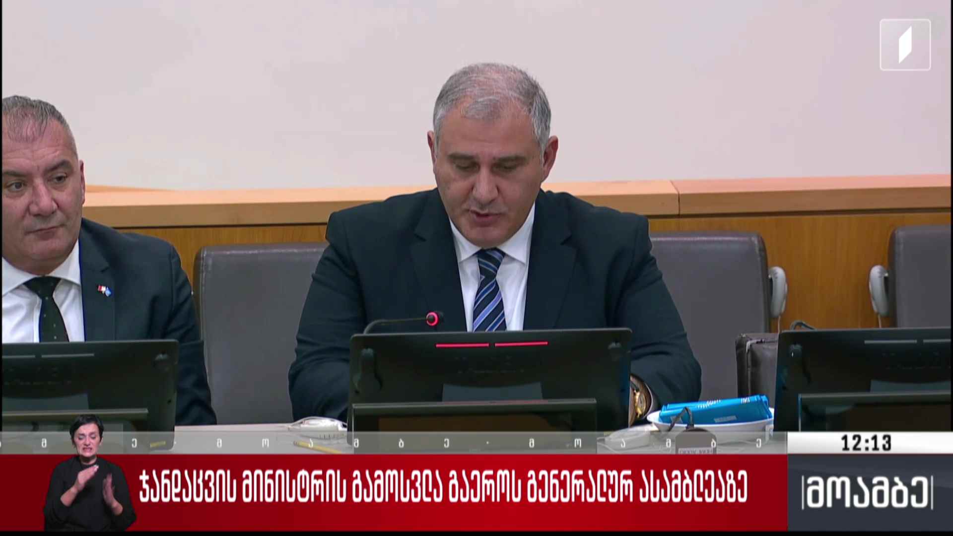 ჯანდაცვის მინისტრის გამოსვლა გაერო-ს გენერალურ ასამბლეაზე