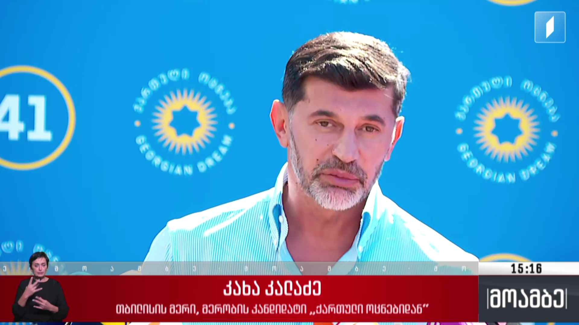ზელენსკის განცხადება საქართველოსთან დაკავშირებით - გამოხმაურება