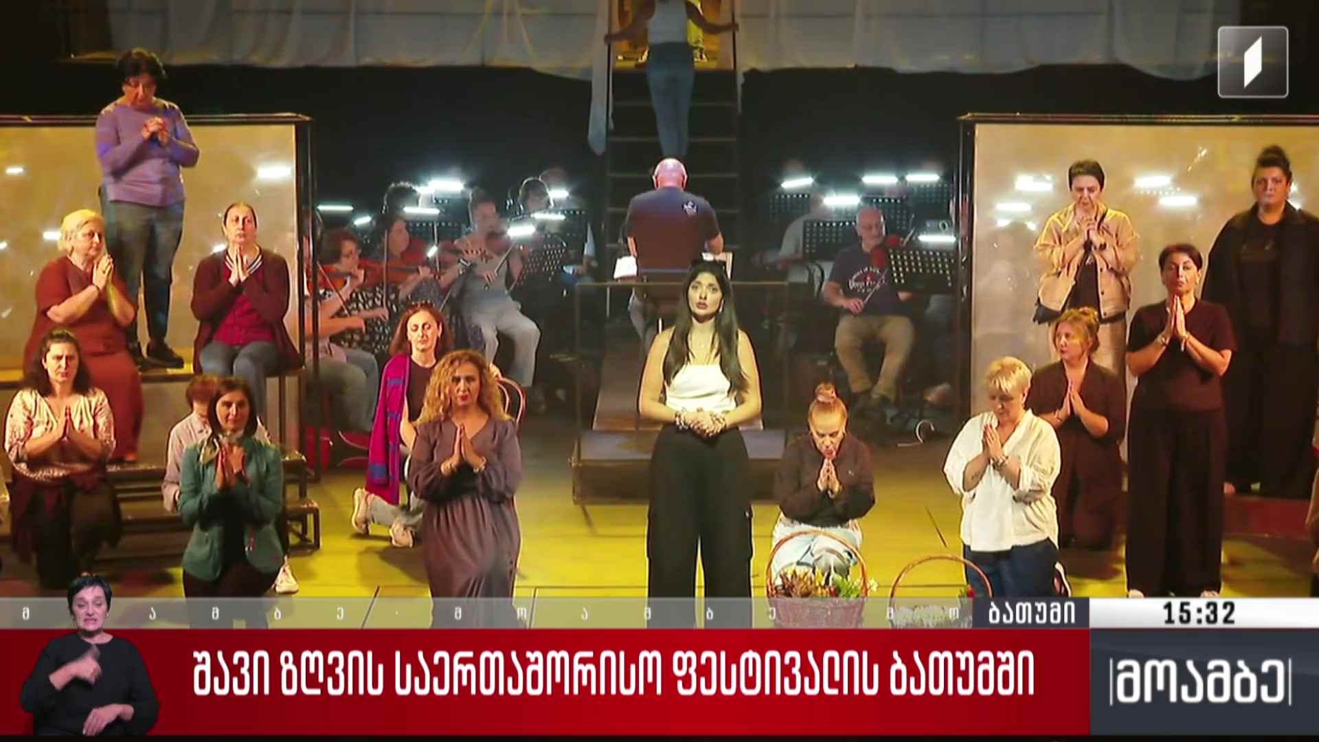 შავი ზღვის საერთაშორისო ფესტივალის ბათუმში