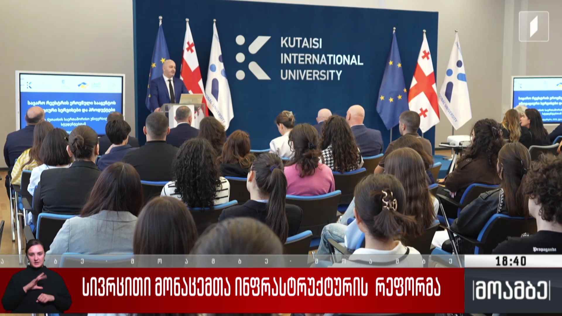 სივრცითი მონაცემთა ინფრასტრუქტურის რეფორმა