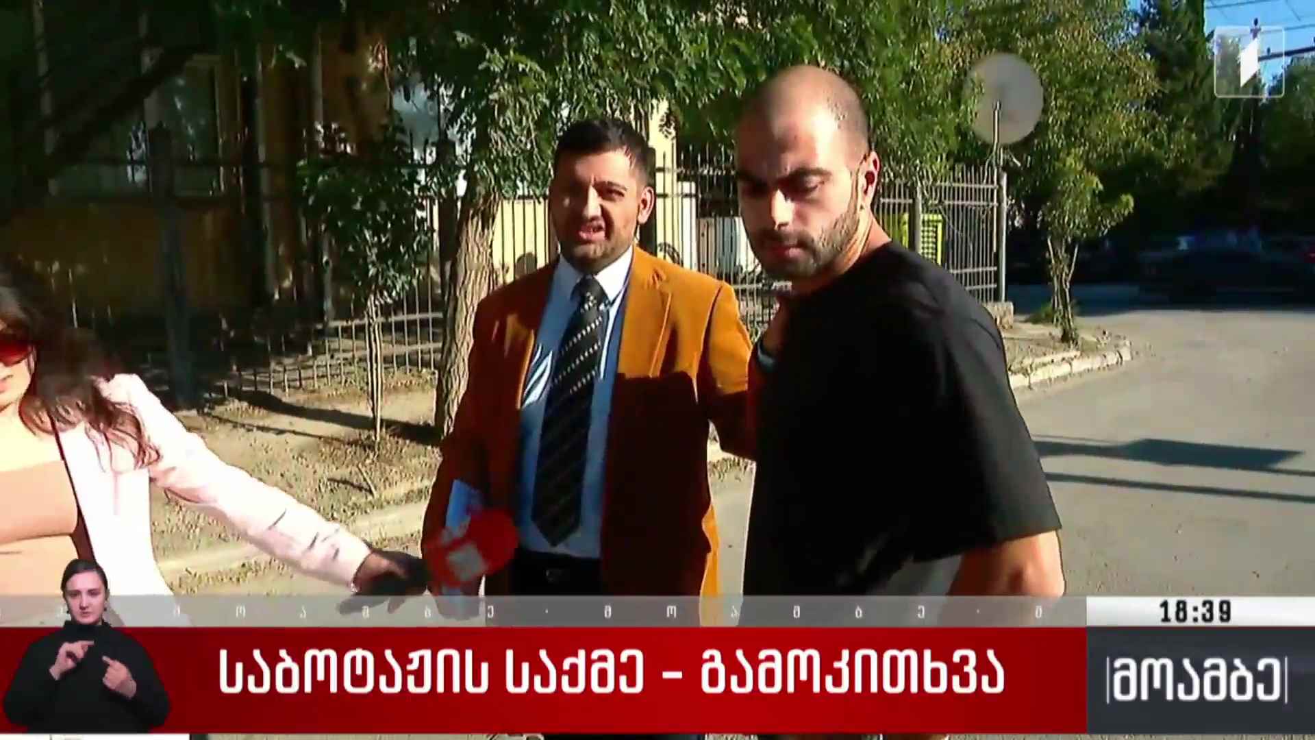 საბოტაჟის საქმე - გამოკითხვა