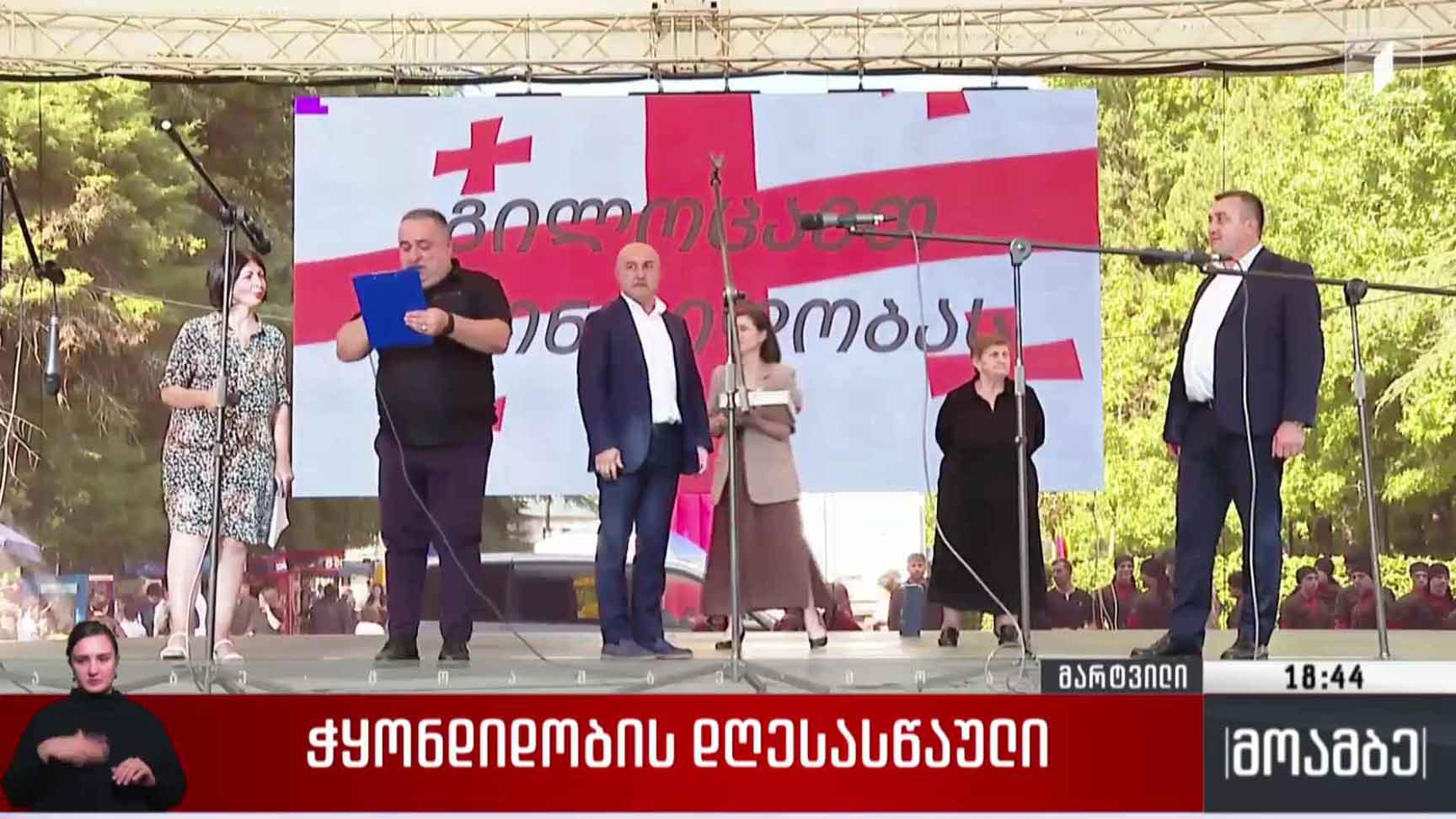 ჭყონდიდობის დღესასწაული
