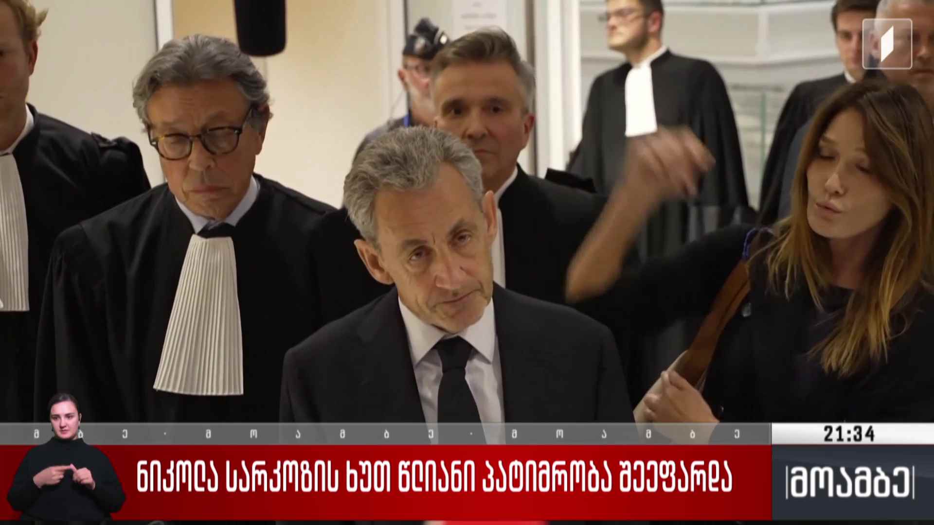 ნიკოლა სარკოზის ხუთწლიანი პატიმრობა შეეფარდა 