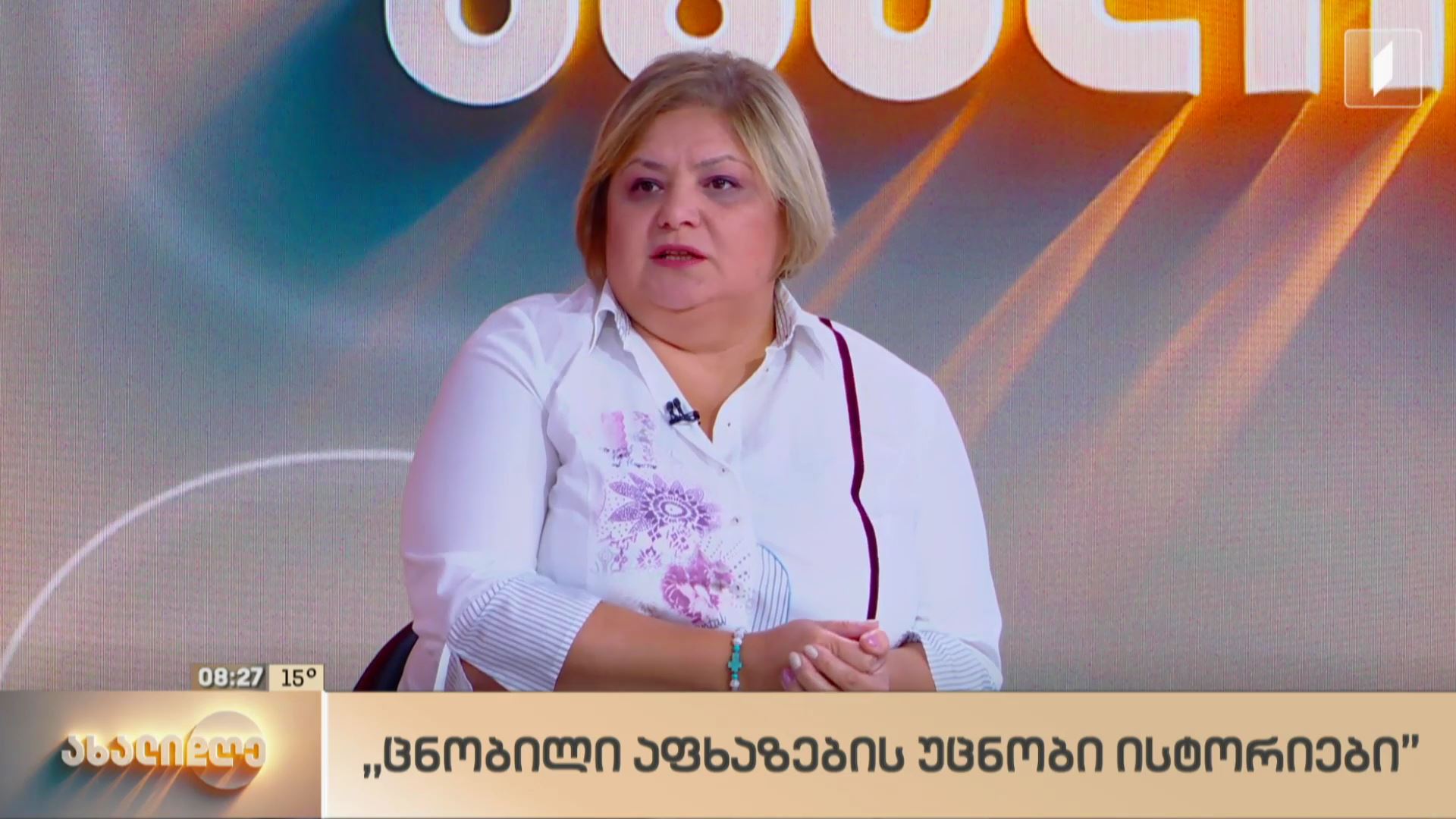 ცნობილი აფხაზების უცნობი ისტორიები