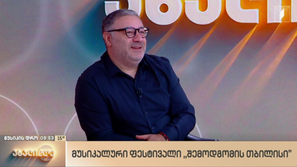 მუსიკალური ფესტივალი „შემოდგომის თბილისი“