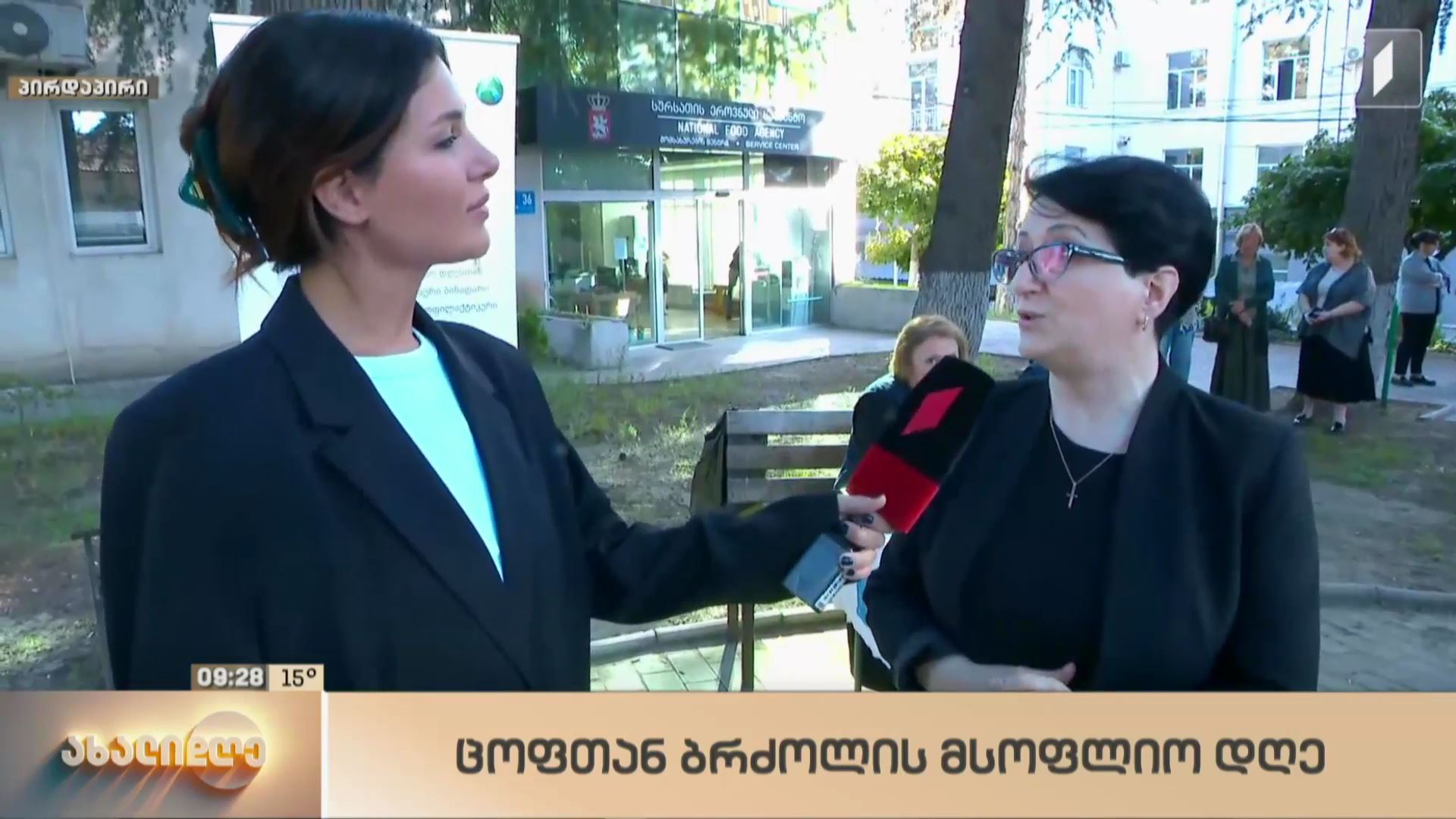 ცოფთან ბრძოლის საერთაშორისო დღე 