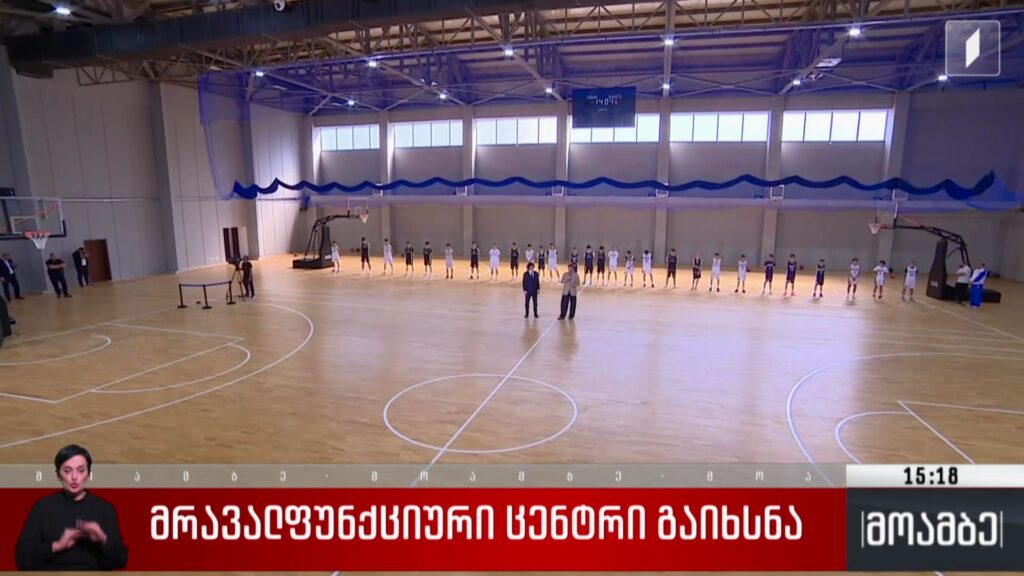 მრავალფუნქციური ცენტრი გაიხსნა