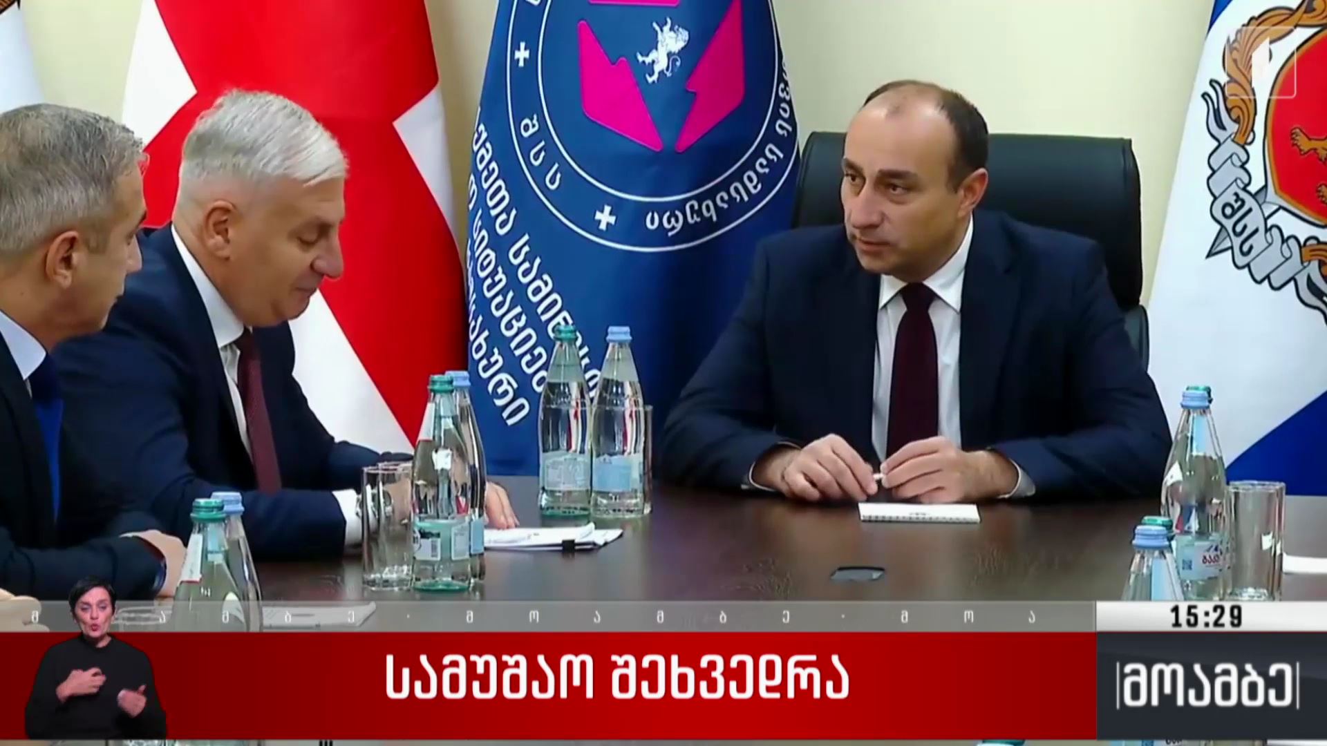სამუშაო შეხვედრა