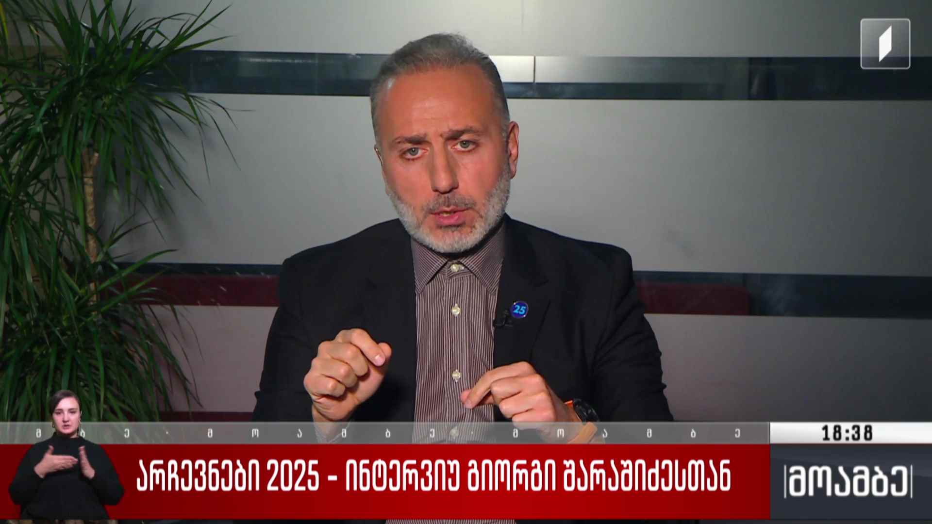 თვითმმართველობის არჩევნები 2025 - „მოამბის“ შეკითხვებს თბილისის საკრებულოს თავმჯდომარეობის კანდიდატმა, გიორგი შარაშიძემ უპასუხა