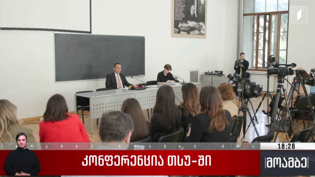 კონფერენცია თსუ-ში