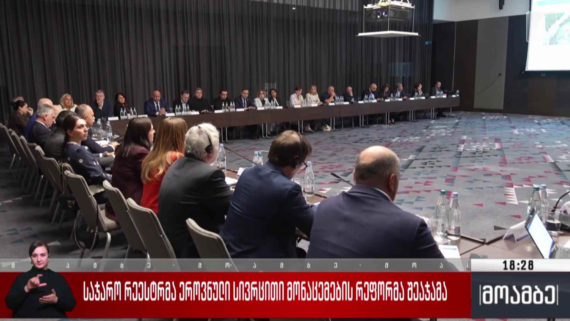 საჯარო რეესტრმა ეროვნული სივრცითი მონაცემების რეფორმა შეაჯამა