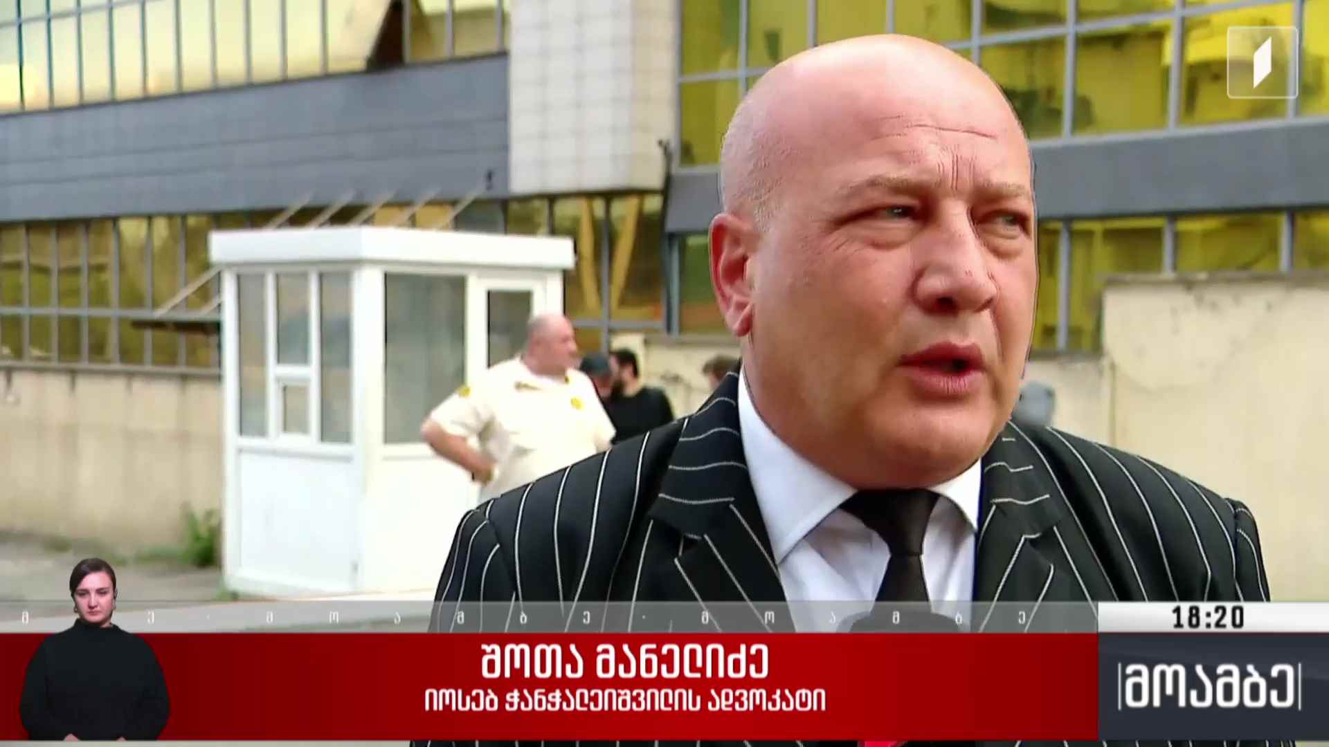 აღკვეთის ღონისძიების შეფარდება