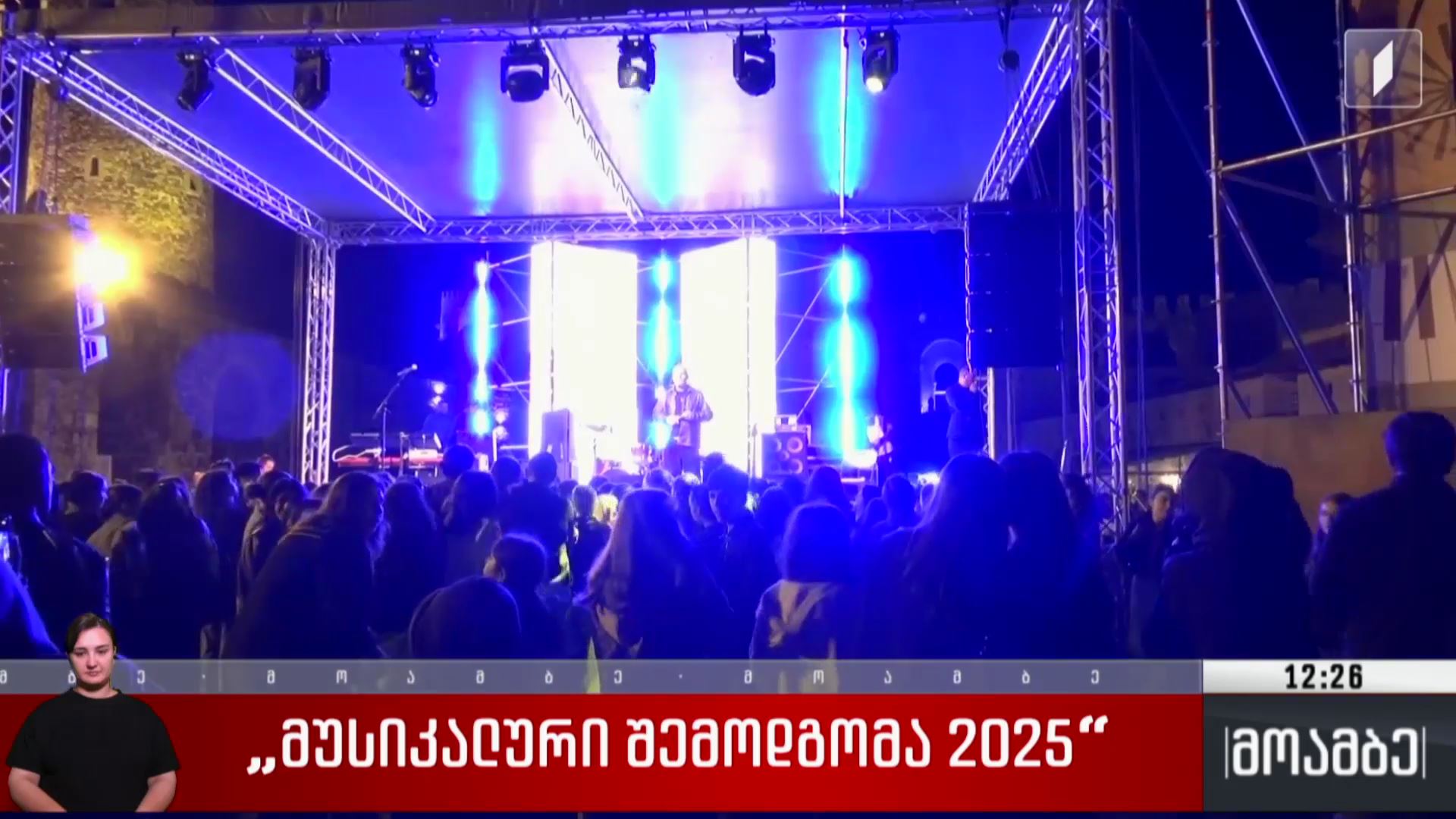 „მუსიკალური შემოდგომა 2025“