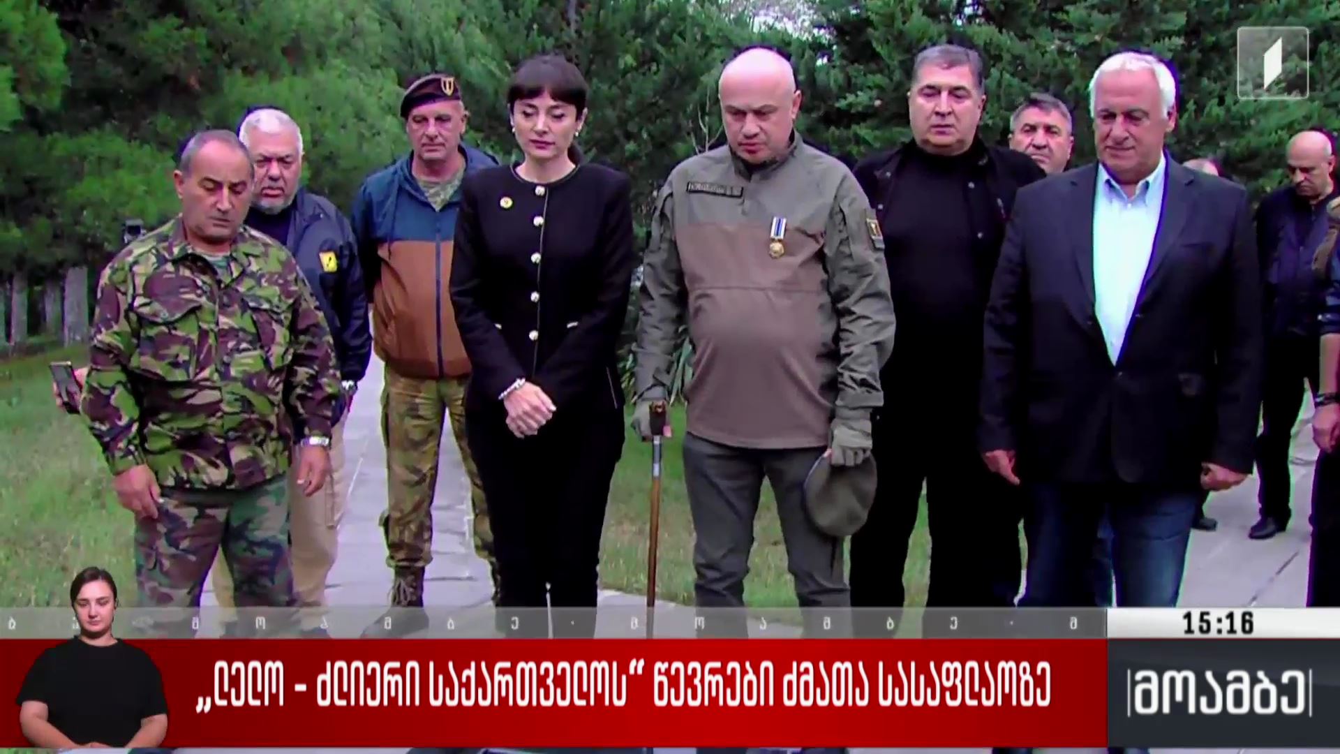 „ლელო - ძლიერი საქართველოს“ წევრები ძმათა სასაფლაოზე 