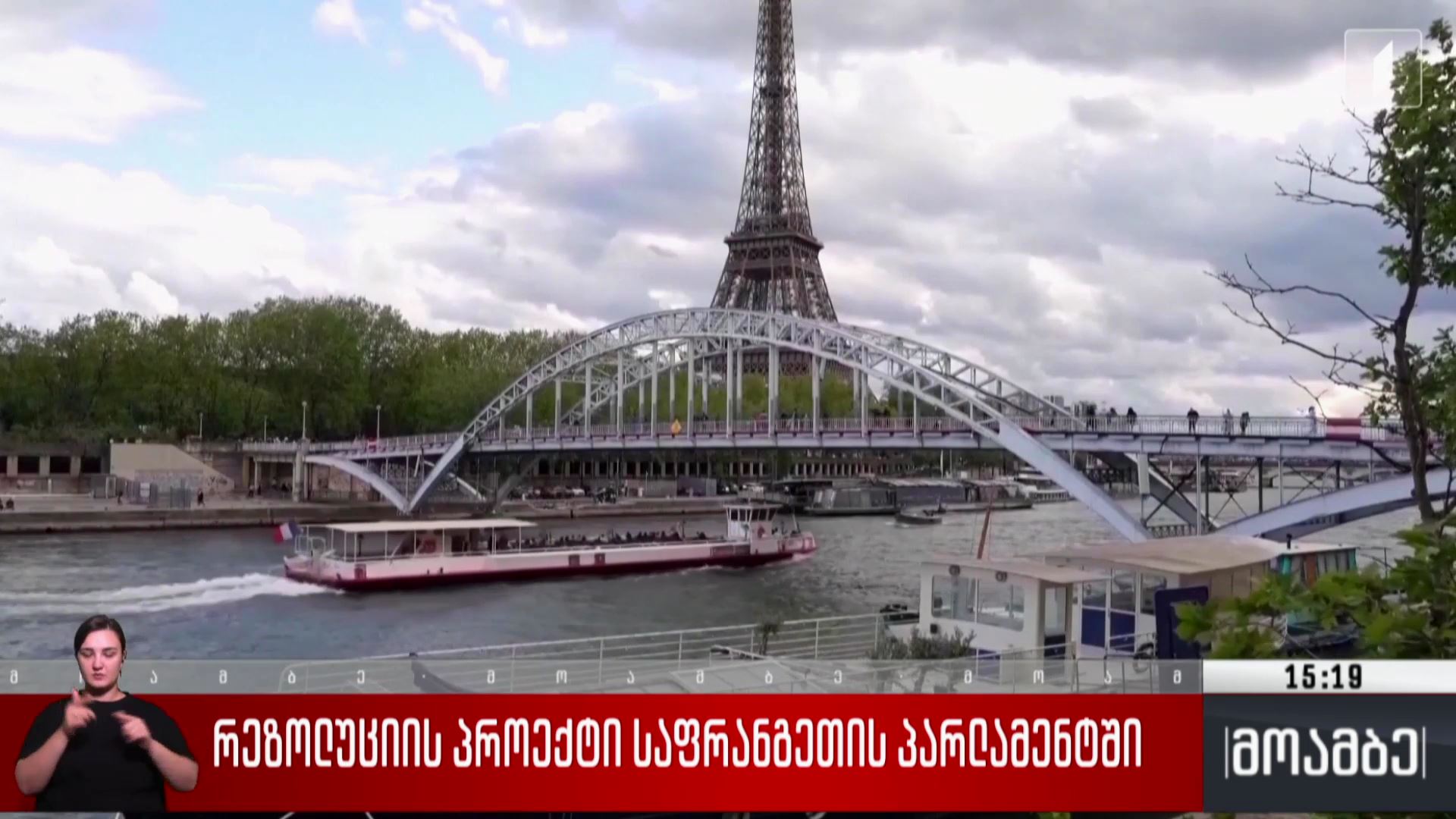 რეზოლუციის პროექტი საფრანგეთის პარლამენტში