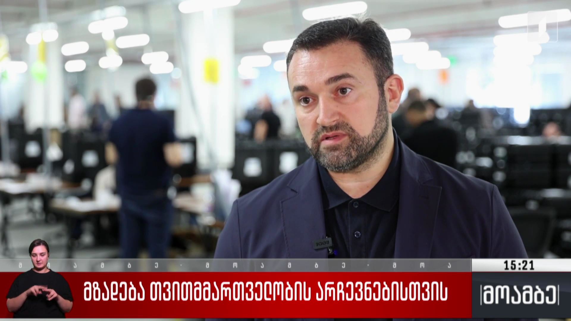 მზადება თვითმმართველობის არჩევნებისთვის