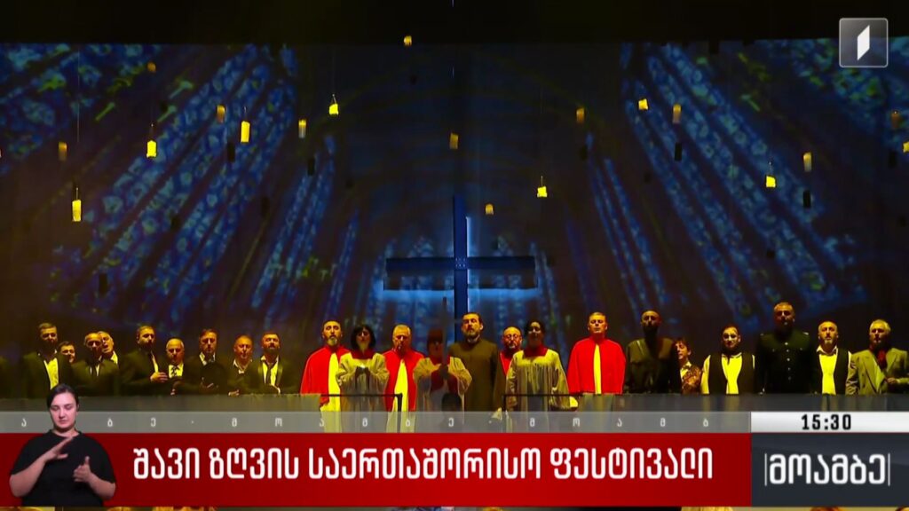 შავი ზღვის საერთაშორისო ფესტივალი 