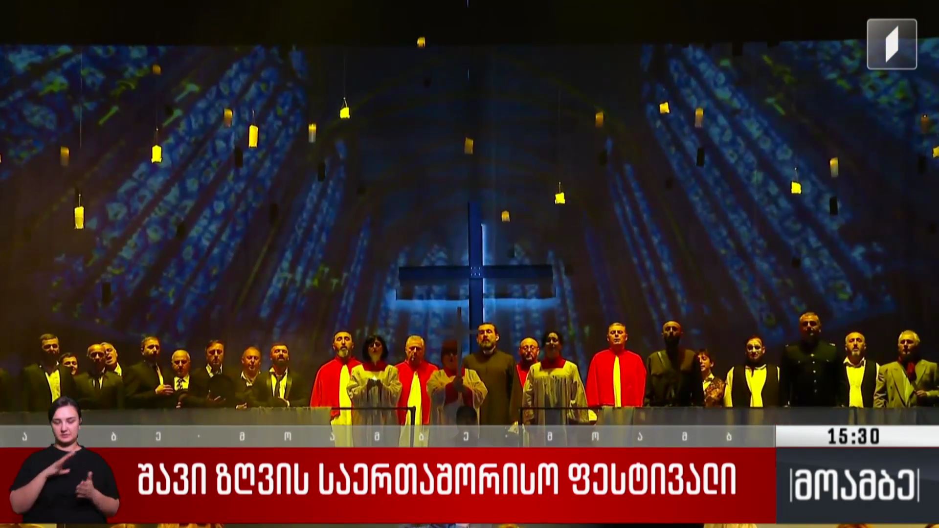 შავი ზღვის საერთაშორისო ფესტივალი 