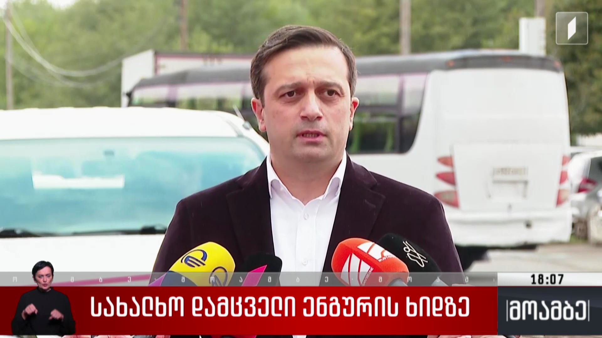 სახალხო დამცველი ენგურის ხიდზე