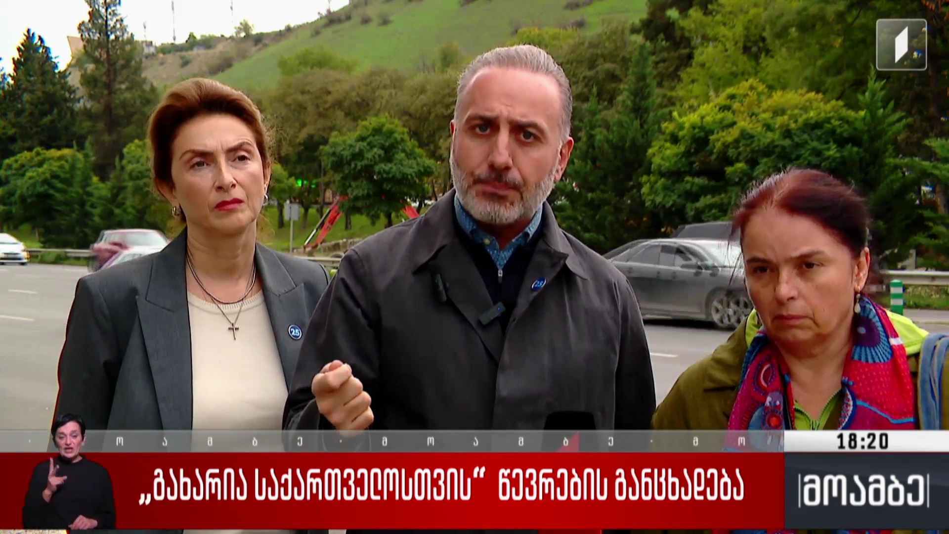 „გახარია საქართველოსთვის“ წევრების განცხადება