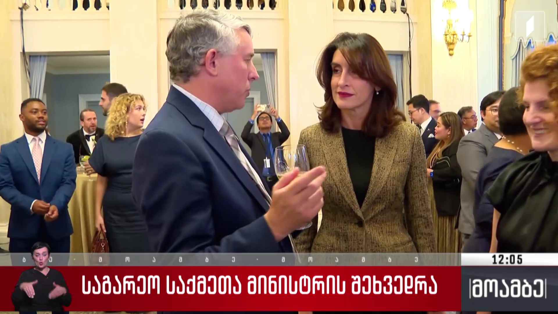 საგარეო საქმეთა მინისტრის შეხვედრა