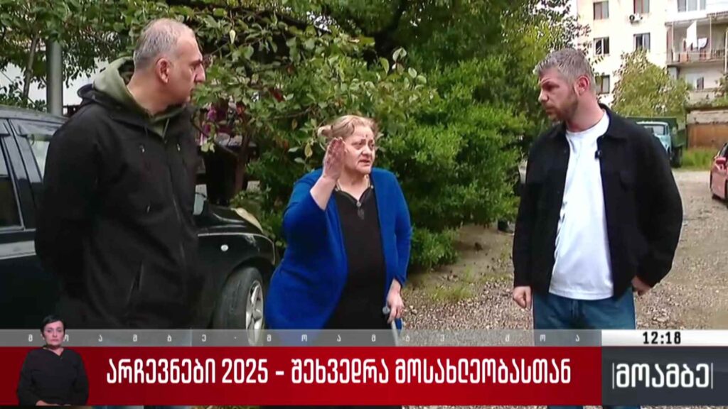 „ლელო – ძლიერი საქართველოს“ შეხვედრა მოქალაქეებთან