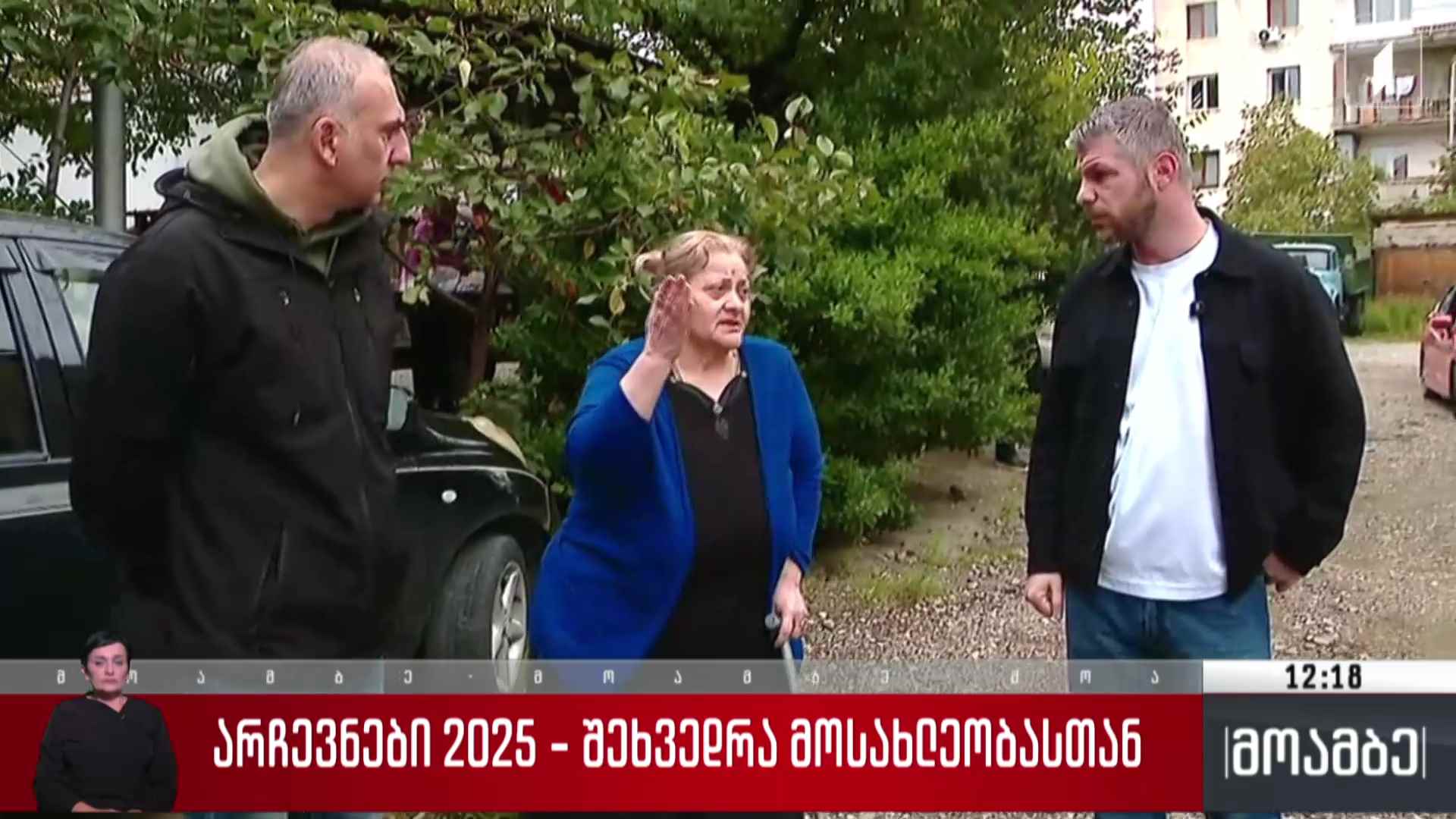 „ლელო - ძლიერი საქართველოს“ შეხვედრა მოქალაქეებთან