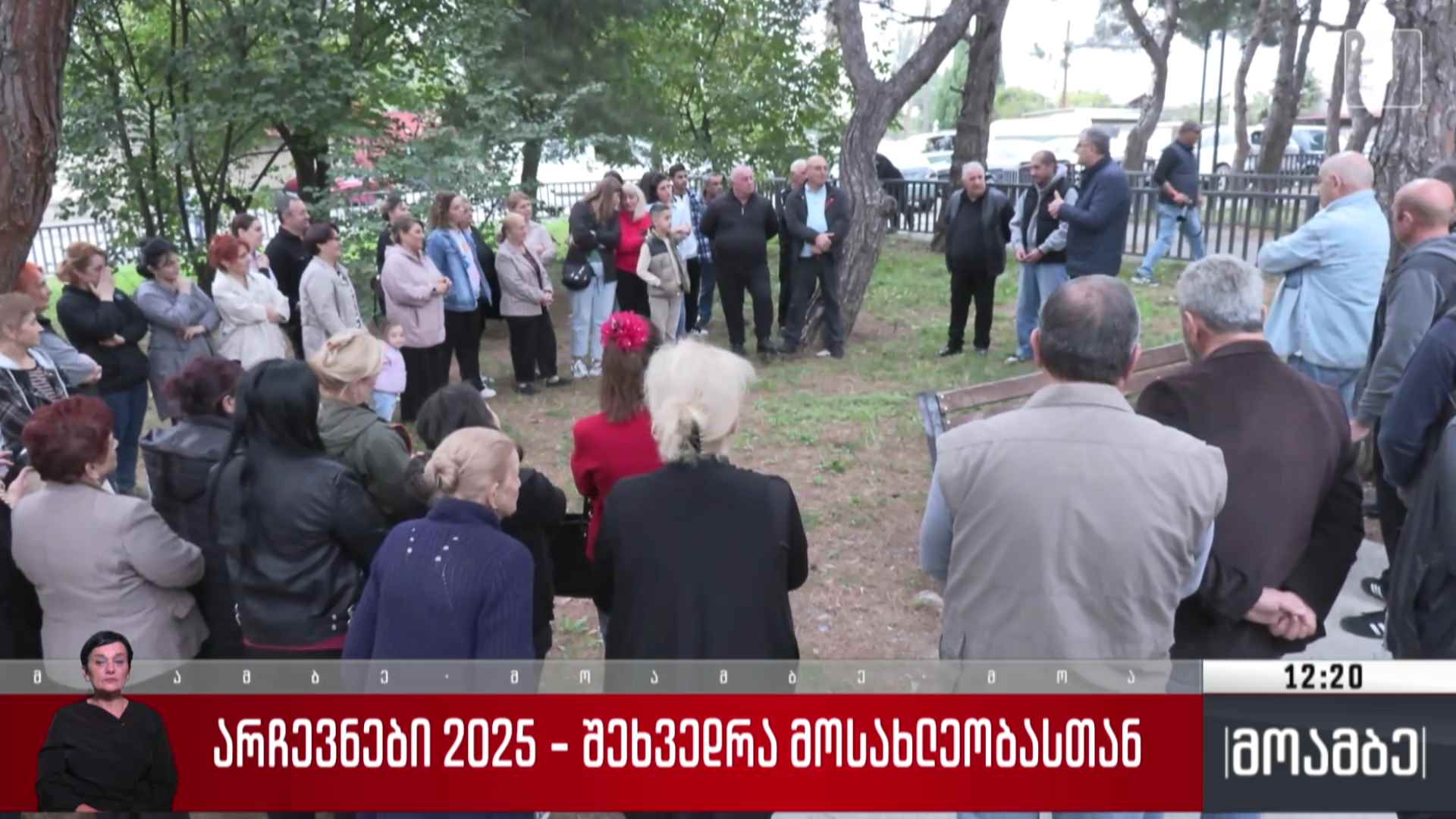 „ქართული ოცნების“ შეხვედრა მოსახლეობასთან