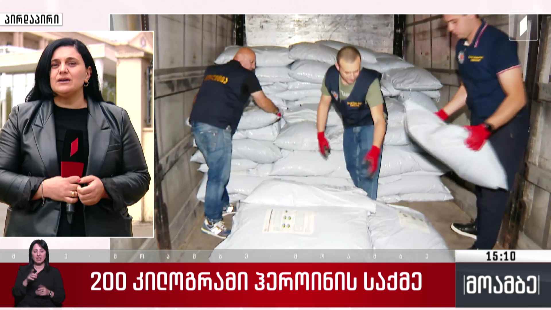 200 კილოგრამი ჰეროინის საქმე