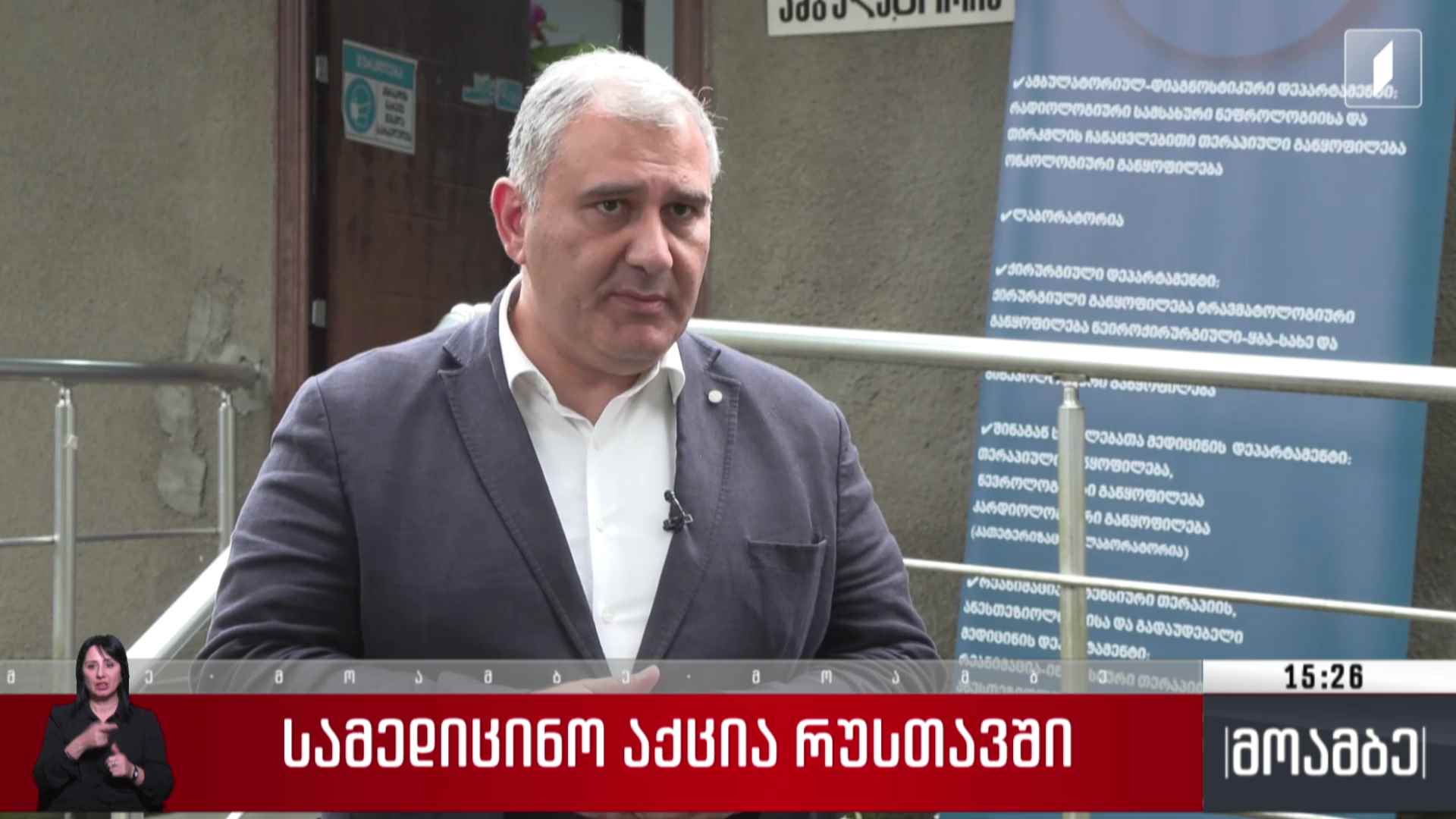 სამედიცინო აქცია
