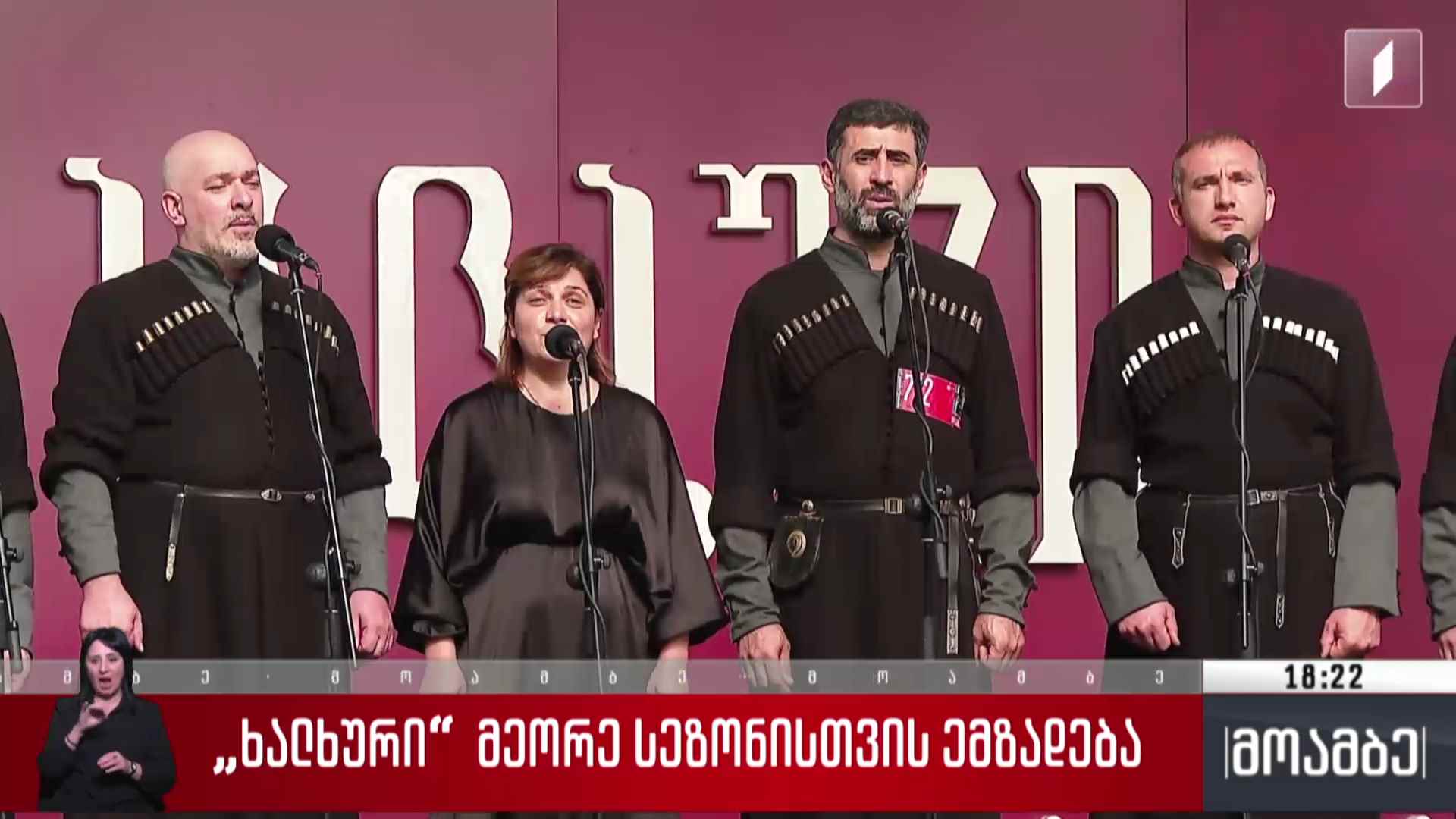 „ხალხური“ მეორე სეზონისთვის ემზადება